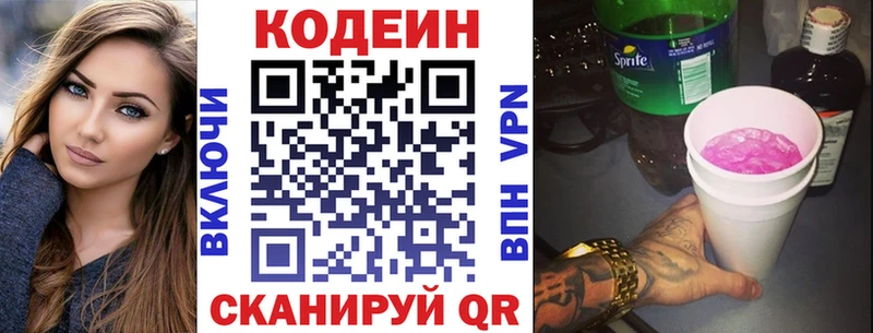 Codein напиток Lean (лин)  купить  цена  Полярный 